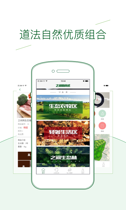 之间网商城app是一款网络购物类应用,为用户提供安全健康的原生态产品